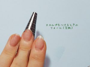 スカルプチュアのフォームをはめた指の画像