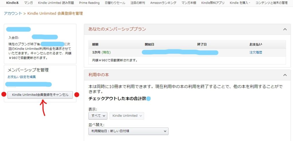 Kindle Unlimited解約方法を説明する画像
